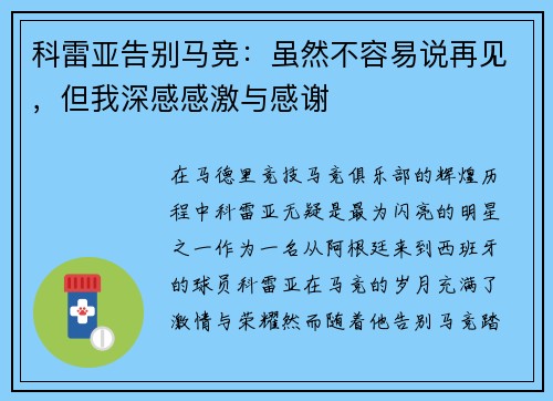 科雷亚告别马竞：虽然不容易说再见，但我深感感激与感谢