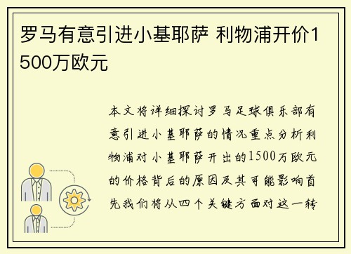罗马有意引进小基耶萨 利物浦开价1500万欧元