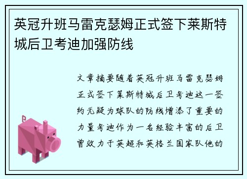 英冠升班马雷克瑟姆正式签下莱斯特城后卫考迪加强防线