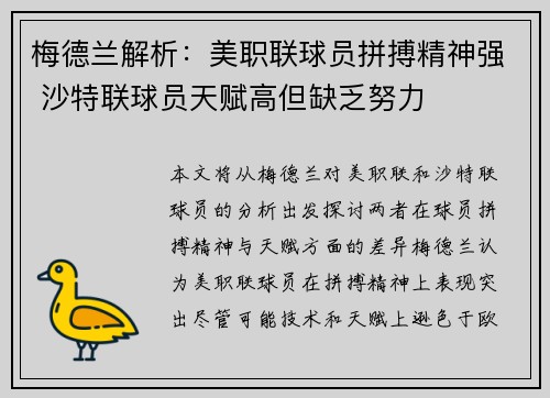 梅德兰解析：美职联球员拼搏精神强 沙特联球员天赋高但缺乏努力