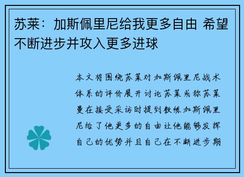 苏莱：加斯佩里尼给我更多自由 希望不断进步并攻入更多进球