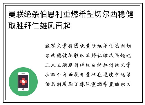 曼联绝杀伯恩利重燃希望切尔西稳健取胜拜仁雄风再起