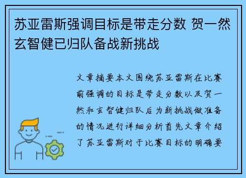 苏亚雷斯强调目标是带走分数 贺一然玄智健已归队备战新挑战