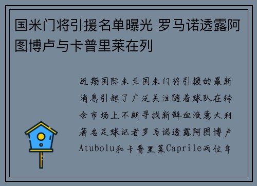 国米门将引援名单曝光 罗马诺透露阿图博卢与卡普里莱在列
