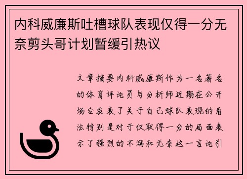 内科威廉斯吐槽球队表现仅得一分无奈剪头哥计划暂缓引热议