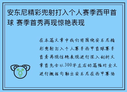安东尼精彩兜射打入个人赛季西甲首球 赛季首秀再现惊艳表现 安东尼精彩兜射打入个人赛季西甲首球 赛季首秀再现惊艳表现